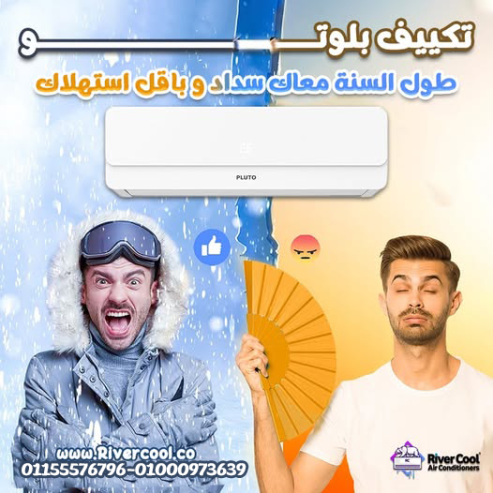 تكييف بلوتو انفرتر 2.25 حصان بارد ساخن – استمتع بالراحة مهما كانت الظروف