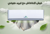 تكييف فري اير نيو ريلاكس 2.25 حصان بارد – أداء عالي وتوفير في الطاقة