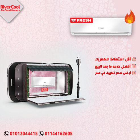 وداعًا للحر مع تكييف Fresh Turbo 1.5 حصان بارد