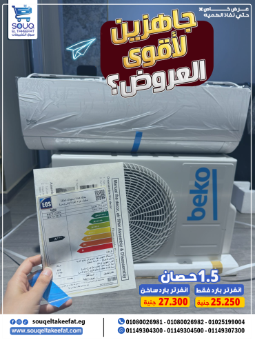 ❄️ تكييف بيكو 1.5 حصان إنفرتر – بارد فقط