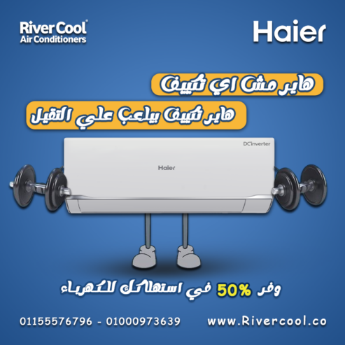 تكييف هاير سمارت UV 2.25 حصان بارد ساخن – قوة تبريد وتدفئة مع تعقيم الهواء بالكامل