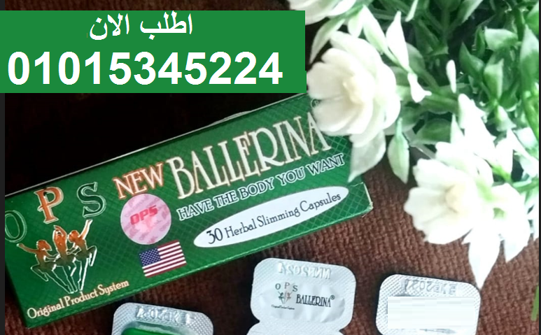 💃 “بلارينا… رشاقة خفيفة كأنك تطير!” 01015345224