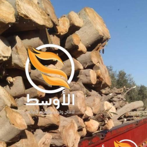 حطب التدفئة والمشاوي , حطب تصدير لجميع انحاء العالم