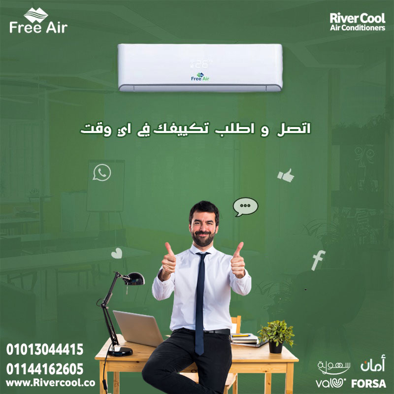 “ليه تستحمل الحر وتقول التكييف غالي؟ ده Free Air بيقولك: خُدني ومعايا تركيب مجاني