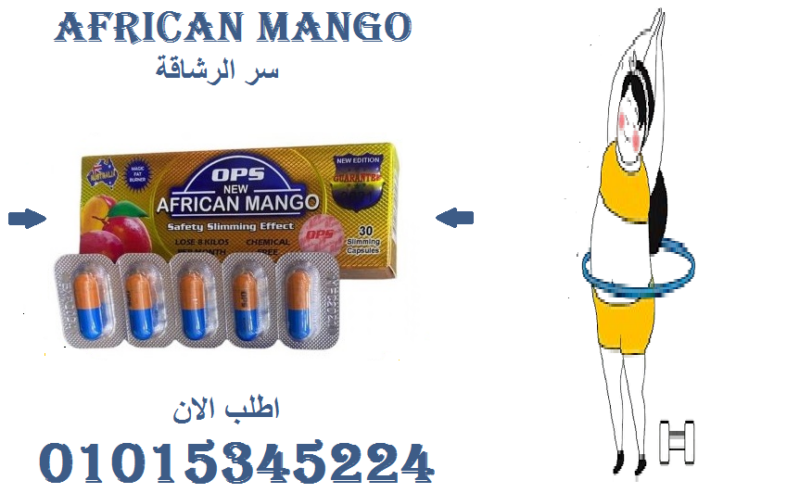 1️⃣ “المانجو الأفريقي: السر الطبيعي لحرق الدهون بدون حرمان!” 01015345224