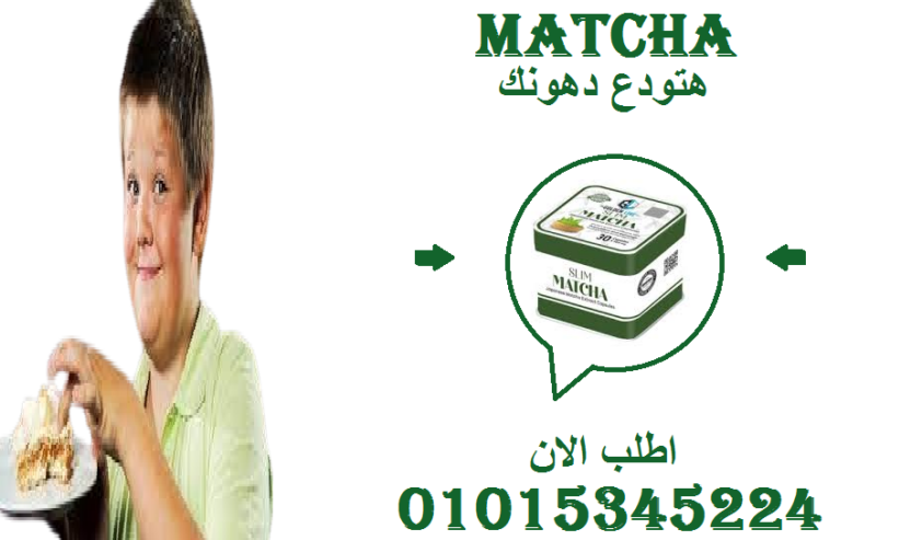 💃 “مع كبسولات الماتشا… جسمك راح يشكرك كل يوم!”