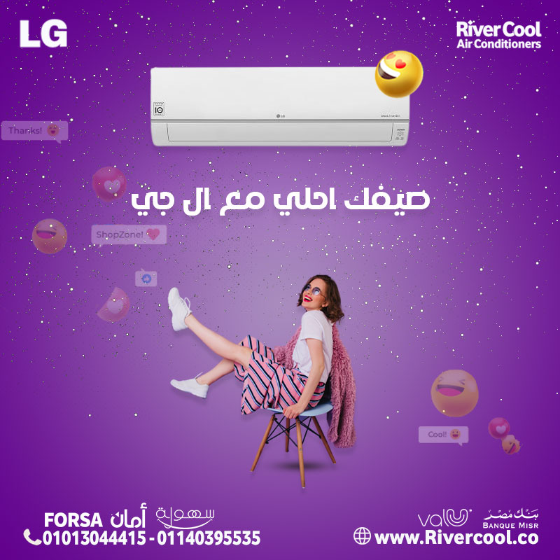 راحة وأناقة في تصميم واحد مع LG 1.5 حصان
