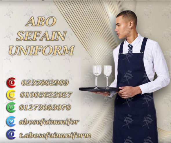 يونيفورم ويتر بأفضل و أجود التصميمات -يونيفورم مطاعم وكافيهات -شركة ابو سيفين يونيفورم 01020275583