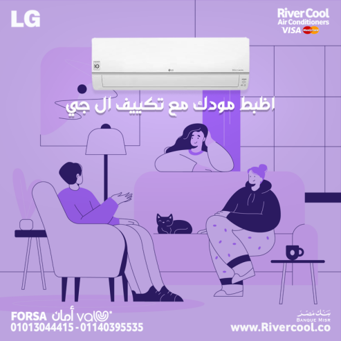 إل جي = ضمان وراحة بال 10 سنين ضمان على الوحدة الخارجية