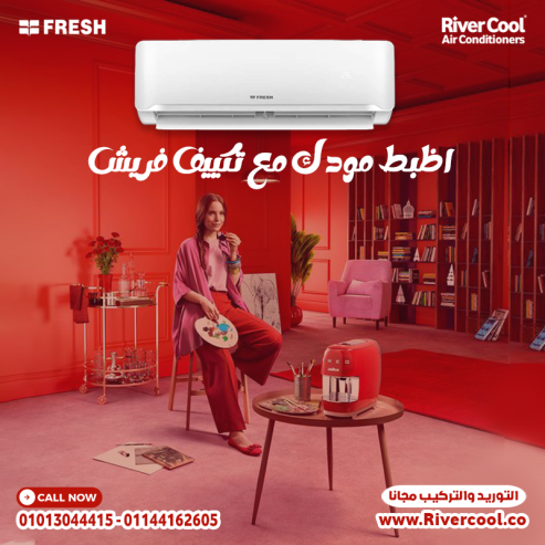عرض خاص على تكييف فريش هامر 2.25 حصان
