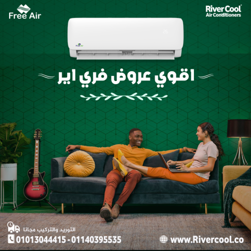 تكييف Free Air البارد – راحة بيتك تبدأ من هنا