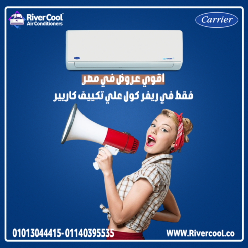 مع تكييف Carrier Optimax Inverter 3 حصان بارد فقط