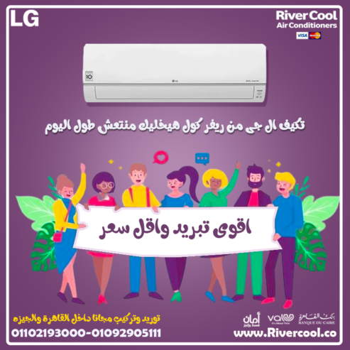 سعر تكييف ال جي 2.25 حصان انفرتر بارد