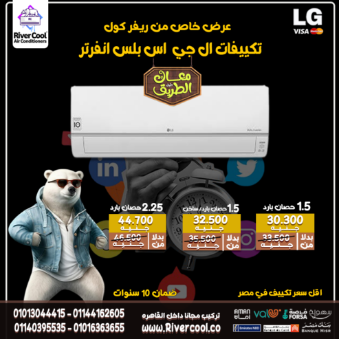 تكييف LG S Plus = تكنولوجيا + ضمان + راحة