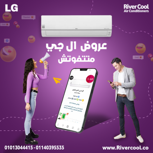 راحة وأناقة في تصميم واحد مع LG 1.5 حصان