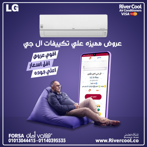 عايز تكييف يشغلك بذكاء ويوفرلك؟ 🔹 LG S+ إنفرتر هو الحل