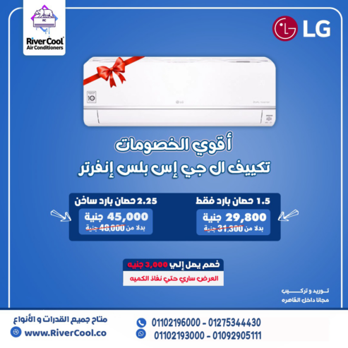 سعر تكييف ال جي 3 حصان انفرتر بارد ساخن