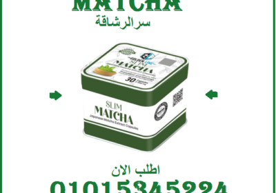 الماتشا-500×500-3