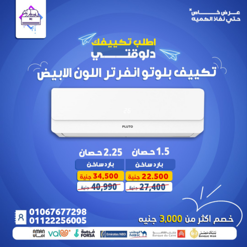 بلوتو – تبريد موثوق وأداء متميز