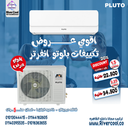مع تكييف بلوتو بارد/ساخن انفرتر، ستحصل على راحة متكاملة صيفًا وشتاءً