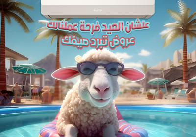 بلوتو-العيد