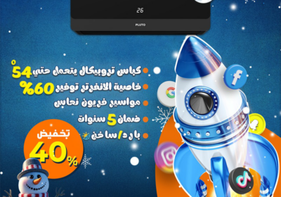 بلوتو-تكييفات