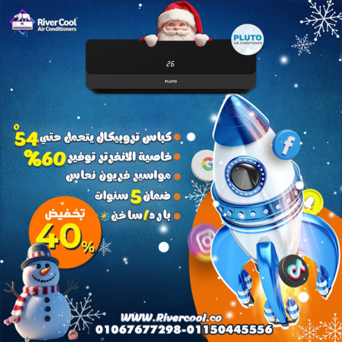 . بلوتو – تبريد ثابت وراحة تدوم
