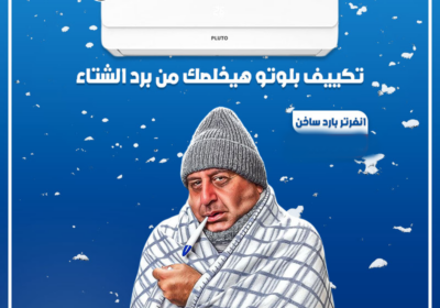 بلوتو-لبيض