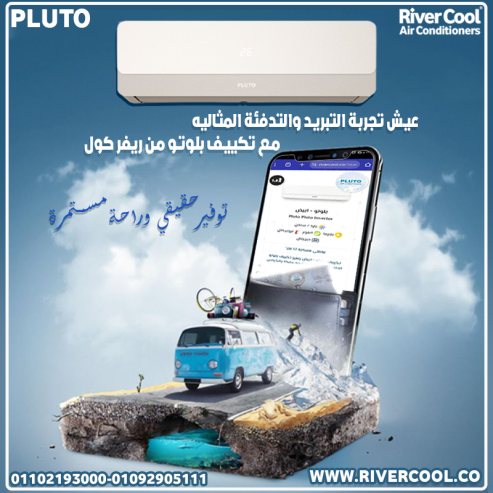 مميزات تكييف بلوتو انفرتر