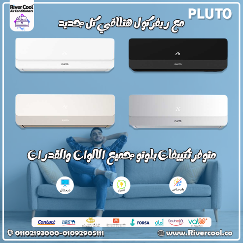 تكييف بلوتو 2.25 حصان بارد ساخن,