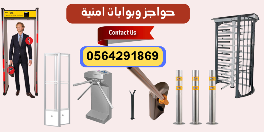 سعر بوابات عد الزوار وتحديد اتجاه الدخول جدة