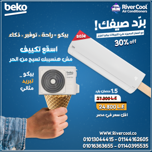 تكييف بيكو إنفرتر – ذكي، سريع، موفر
