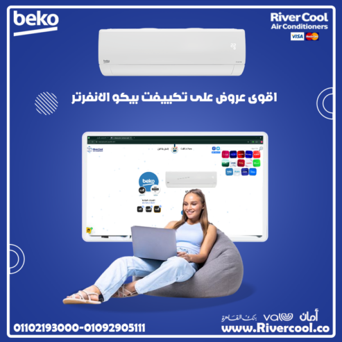 تكييف بيكو 1.5 انفرتر بارد ساخن