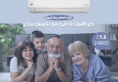 بيكو-بسعر