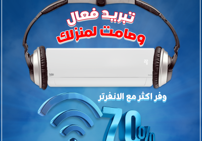 بيكو-تبريد-فعال-و-صامت-لمنزلك