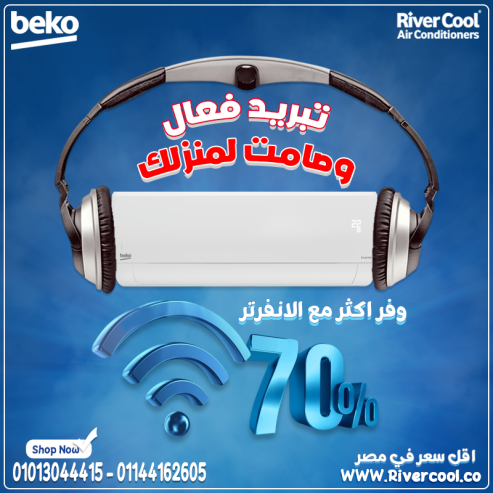 أداء عالي وجودة أوروبية مع بيكو انفرتر بارد
