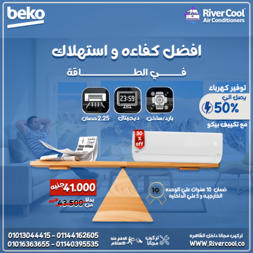 . استثمر في راحة تدوم – بيكو انفرتر بارد ساخن