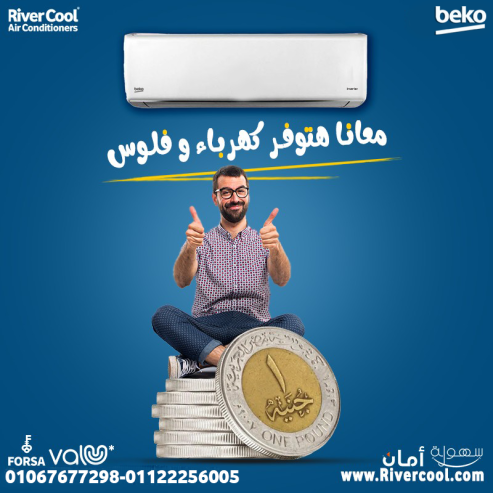 بيكو إيكو كول انفرتر – تكييف يجمع بين التوفير والكفاءة
