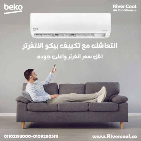 أسعار تكييفات بيكو