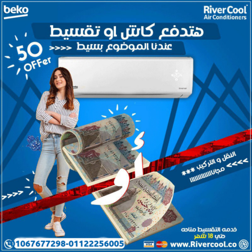 بيكو إي كو كول إنفرتر – تبريد ذكي واستهلاك أقل