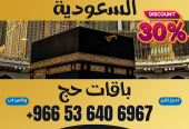 🔹 جميع أنواع تأشيرات الزيارة والحج والعمرة إلى السعودية 🔹