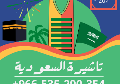 تاشيرات-حج-وعمرة-وزيارة-الى-السعودية-1