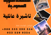 احصل على تاشيرتك للسعودية الأن 🇸🇦 لأداء العمرة وزيارته المسجد النبوى