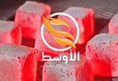 الفحم الصناعي للتصدير , فحم مشاوي وشيشة وبخور