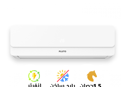 تكيف-بلوتو-الابيض-1.5حصان-سوق-التكييفات-1-1