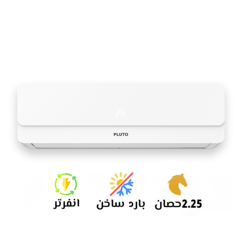 🔥 تكييف بلوتو 2.25 حصان – قوة تبريد خارقة وأداء اقتصادي! 🔥