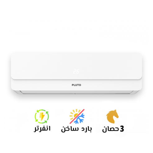 🔥 عيش الرفاهية مع تكييف بلوتو 3 حصان – بارد ساخن! 🔥