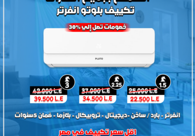 تكييف-بلوتو-12-5-2025