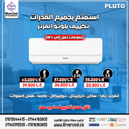 تكييف بلوتو انفرتر الأبيض مصمم ليقدم أداءً فائقاً في أصعب درجات الحرارة.