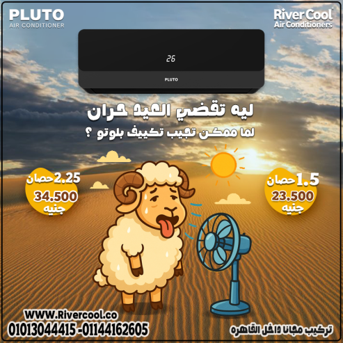 جهاز واحد… لأربع فصول! تكييف بلوتو انفرتر بارد/ساخن